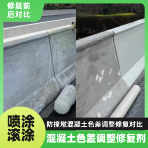 汉中工程人必看！混凝土色差“面子难题”，一招修复不返工